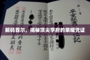 漫步首尔，探寻顶级大学的学霸秘籍