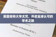 跨国通行证，英国肯特大学文凭，解锁全球学术殿堂的大门