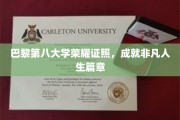 巴黎第八大学荣耀学位，开启非凡人生新篇章