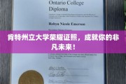 肯特州立大学荣耀学位，助你开启非凡生涯之旅