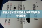 麻省大学文凭，国际通行证，职场精英的加分项