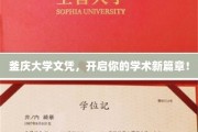 釜庆大学通行证，解锁学术新世界的钥匙