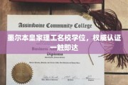 墨尔本皇家理工名校学位，轻松认证，成就未来一步之遥