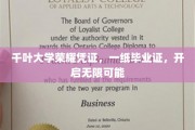 千叶荣耀启航，毕业证书，解锁人生无限潜能