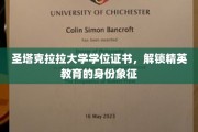 圣塔克拉拉荣耀凭证，解码精英教育通行证