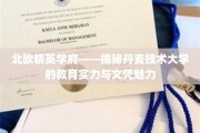 丹麦技术大学，北欧精英教育的明珠，文凭价值闪耀全球