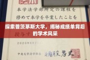 解码普茨茅斯大学，成绩单里的学术魅力大揭秘